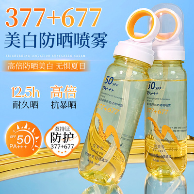 发芙雪SPF50+++377+677美白防晒喷雾啫喱高倍隔离紫外线防晒霜