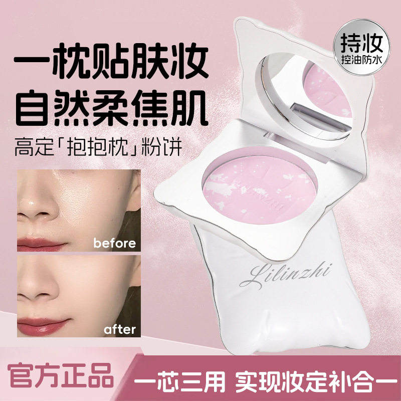 丽琳芝高定宝石乳霜粉饼自然雾面哑光粉质细腻定妆控油抱抱枕粉饼