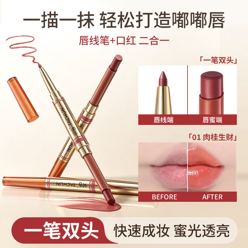 她唇双头纤雕润泽唇膏笔水光镜面自然勾勒显白立体不沾杯双头口红