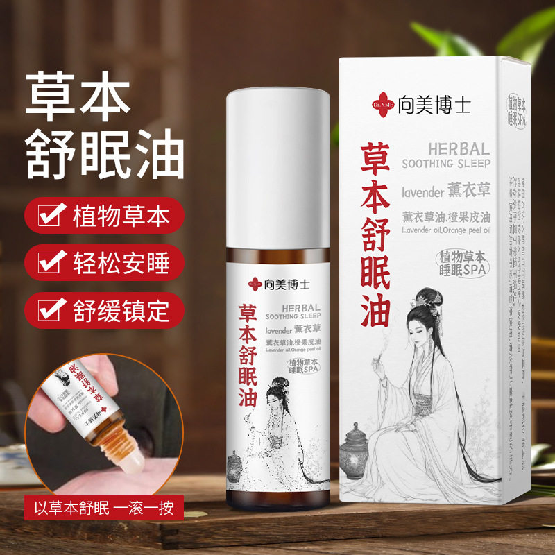 向美博士草本舒眠膏舒眠滚珠按摩滚珠棒薰衣草晚安香膏现货