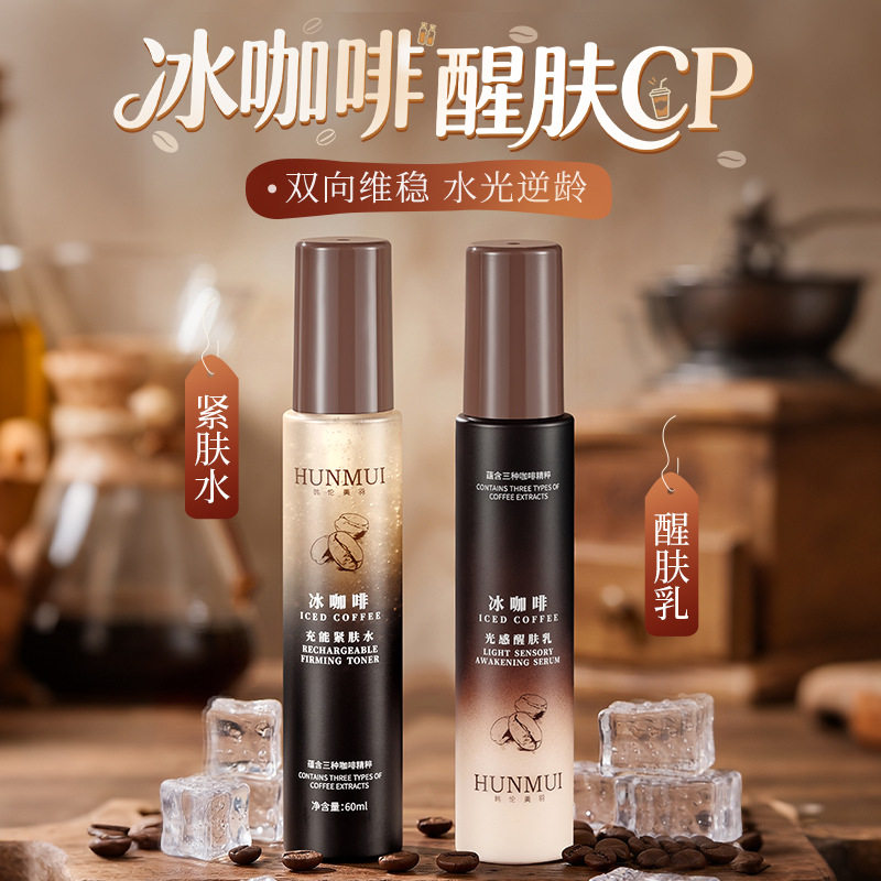 韩伦美羽冰咖啡水乳套装提亮肤色闪充紧肤水光感醒肤乳抗皱护肤品