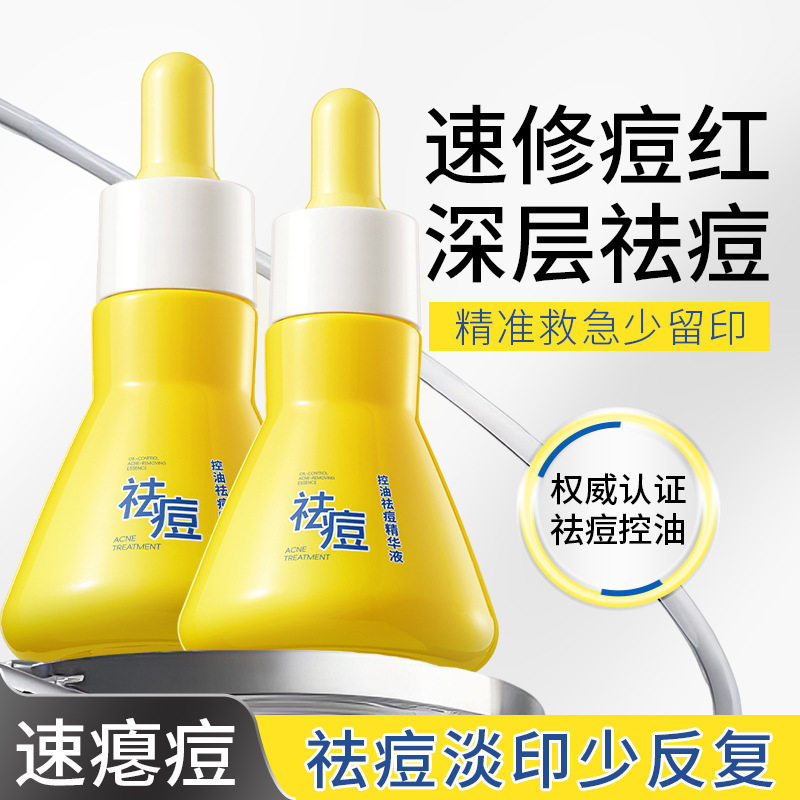 兰色素心控油祛痘精华液淡化痘印修护痘坑痘疤小灯泡去闭口精华液