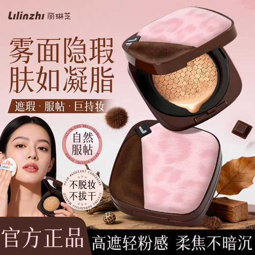丽琳芝云雾持妆气垫自然清透水润轻薄遮瑕防水不易脱妆气垫BB霜