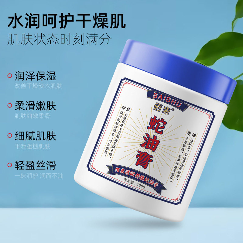 佰束蛇油膏手霜愈裂防裂冻疮膏干燥起皮护手足霜滋润蛇油面霜100g