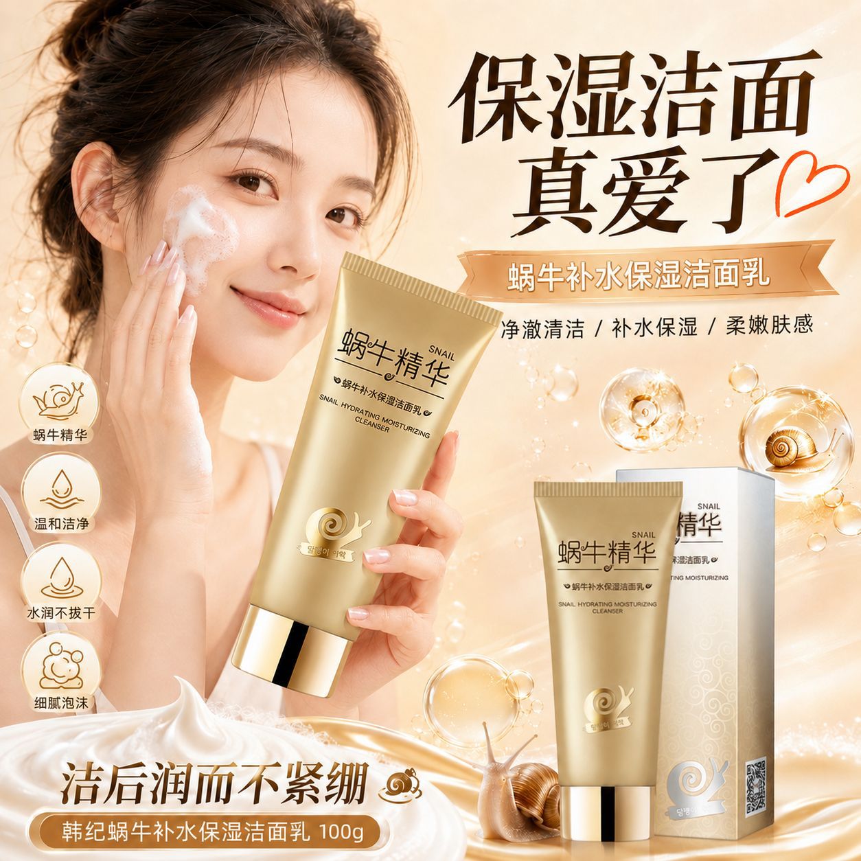 韩纪蜗牛原液洁面乳100g清洁毛孔补水保湿洗面奶护肤品深层清洁