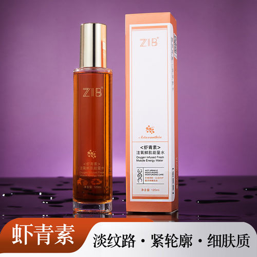 美容院线ZIB虾青素注氧鲜肌能量水提亮肤色清爽易吸收面部护理女