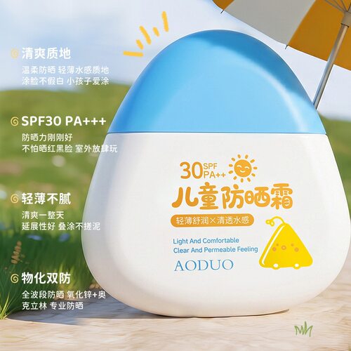 奥朵儿童防晒霜防紫外线防晒防水防汗清爽儿童男女全身可用防晒霜