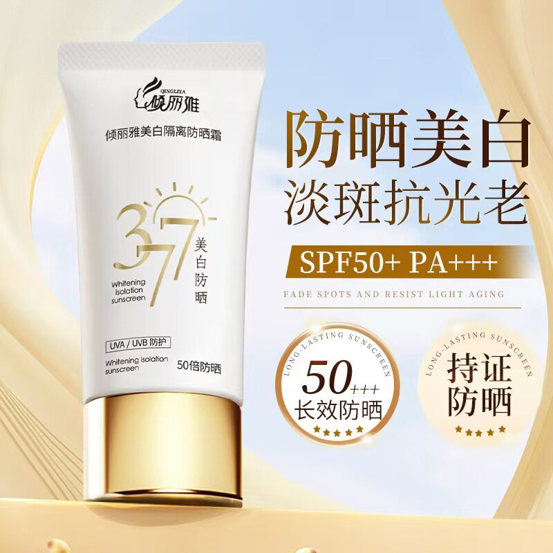 倾丽雅377美白防晒霜面部全身可用防紫外线清爽提亮不假白防晒乳