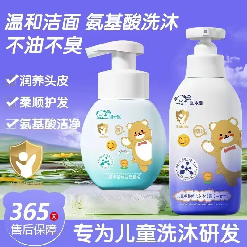 图米熊儿童洗发水沐浴露二合一婴儿宝宝身体清洁泡沫绵密现货代发