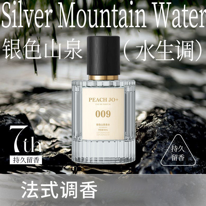 PEACH JO桃作银色山泉香水女士持久留香法式调香高颜值山茶花高端