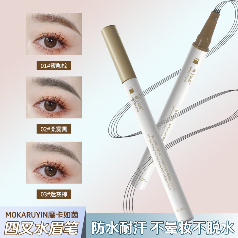 魔卡如茵顺滑四叉水眉笔防水持久根根分明自然野生眉四分叉眉笔