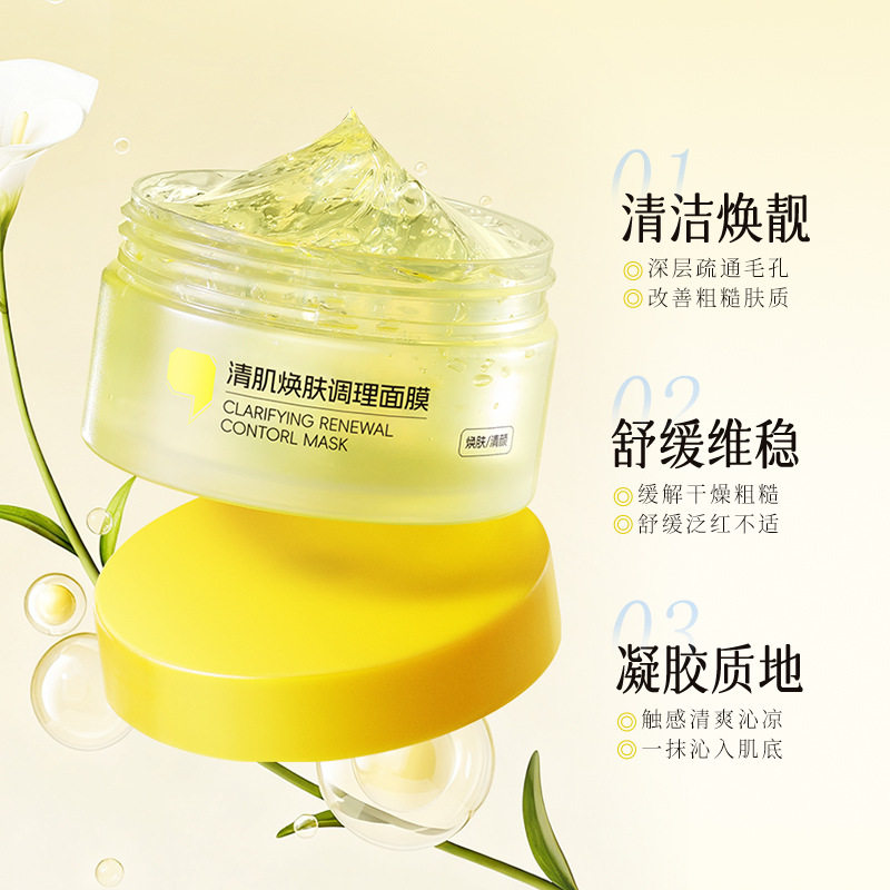 若肤焕肤冻膜涂抹面膜保湿补水深层清洁闭口粉刺舒缓维稳精华面膜