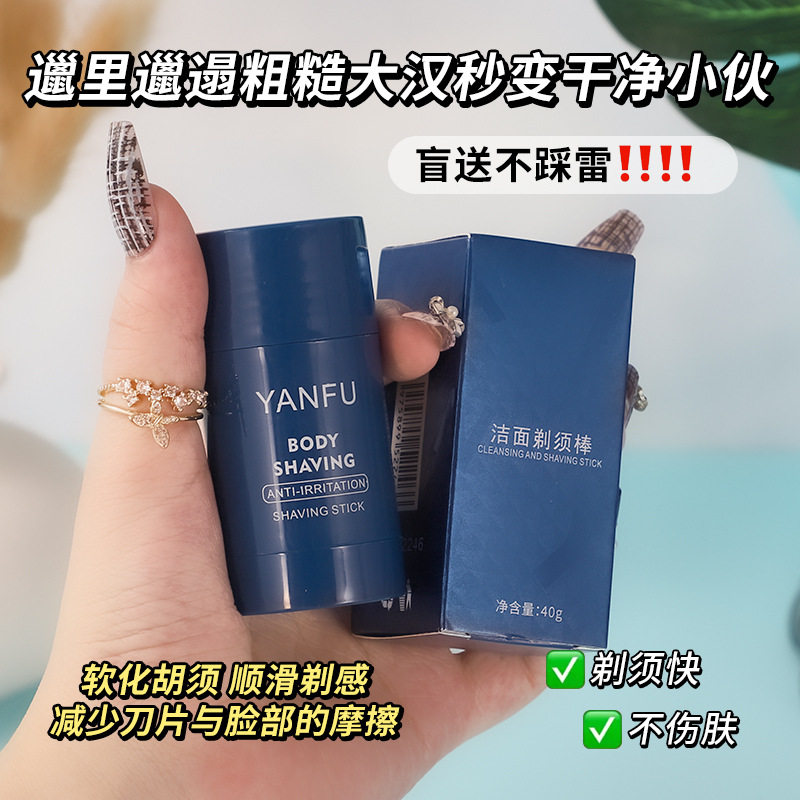 妍肤洁面剃须棒刮护洁面二合一软化胡须温和舒适柔顺清爽男士