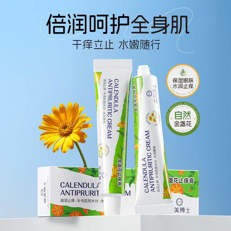 度美博士金盏花小绿管婴幼儿防蚊虫叮咬止痒膏温和植萃清凉舒缓膏
