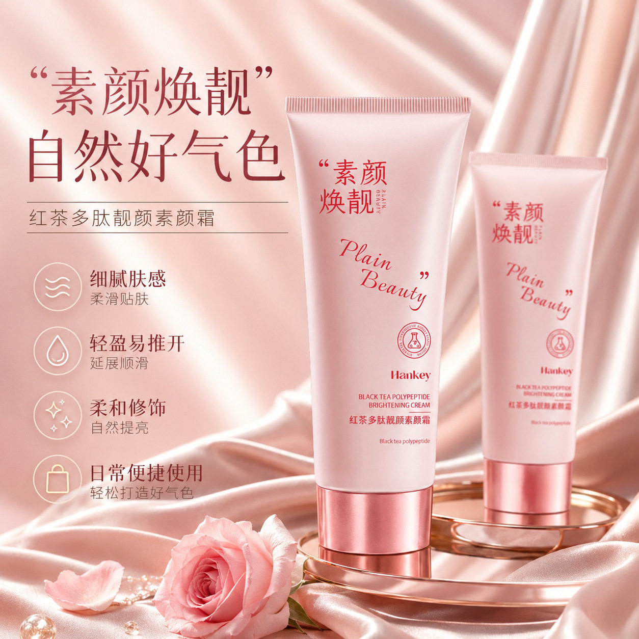 韩纪红茶多肽靓颜素颜霜100g轻薄透气自然提亮学生党素颜霜批发