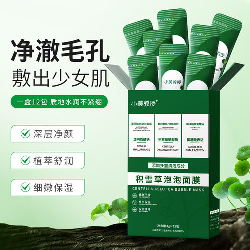 跨境积雪草泡泡面膜深层清洁去粉刺去黑头收缩毛孔涂抹补水保湿