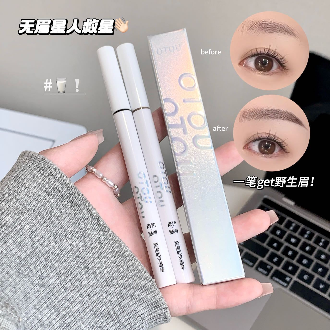 OTOU四爪液体分叉眉笔顺滑自然防水防汗学生党极细四叉眉笔现货