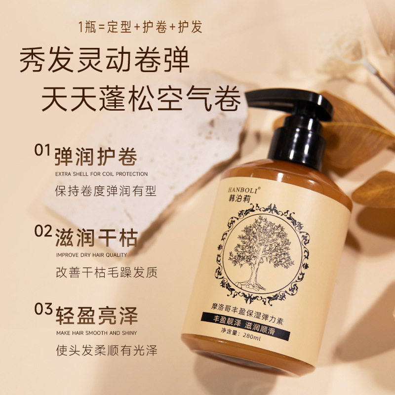 摩洛哥丰盈保湿弹力素韩泊莉