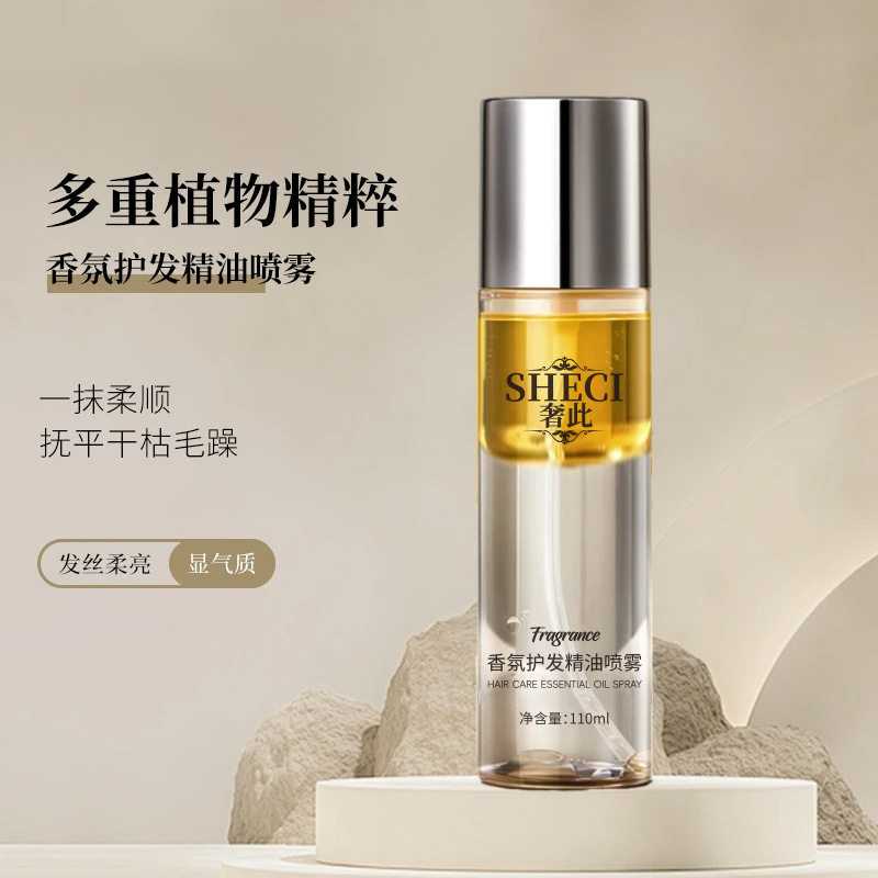 奢侈香氛护发精油防毛躁柔顺发尾养发头发护理轻盈不油腻免洗
