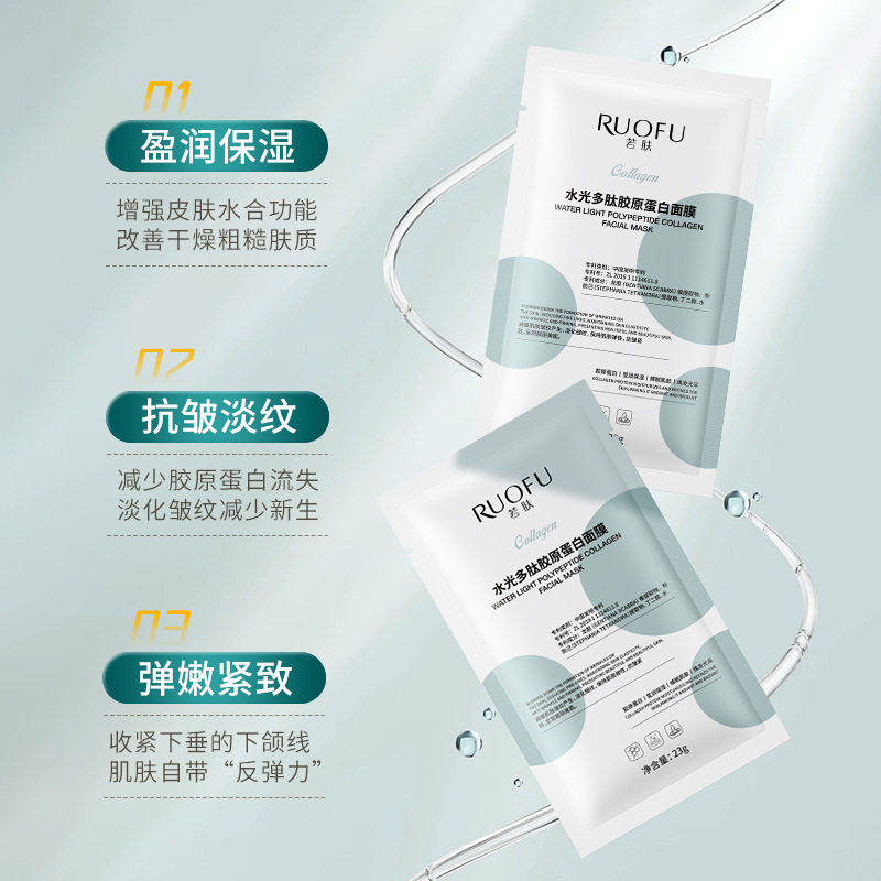 若肤水光多肽胶原蛋白面膜补水保湿抗皱紧致淡纹分体式白变透面膜