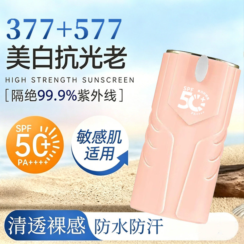 伊罗曼377美白隔离高倍防晒霜三效合一提亮肤色防紫外线面部便携