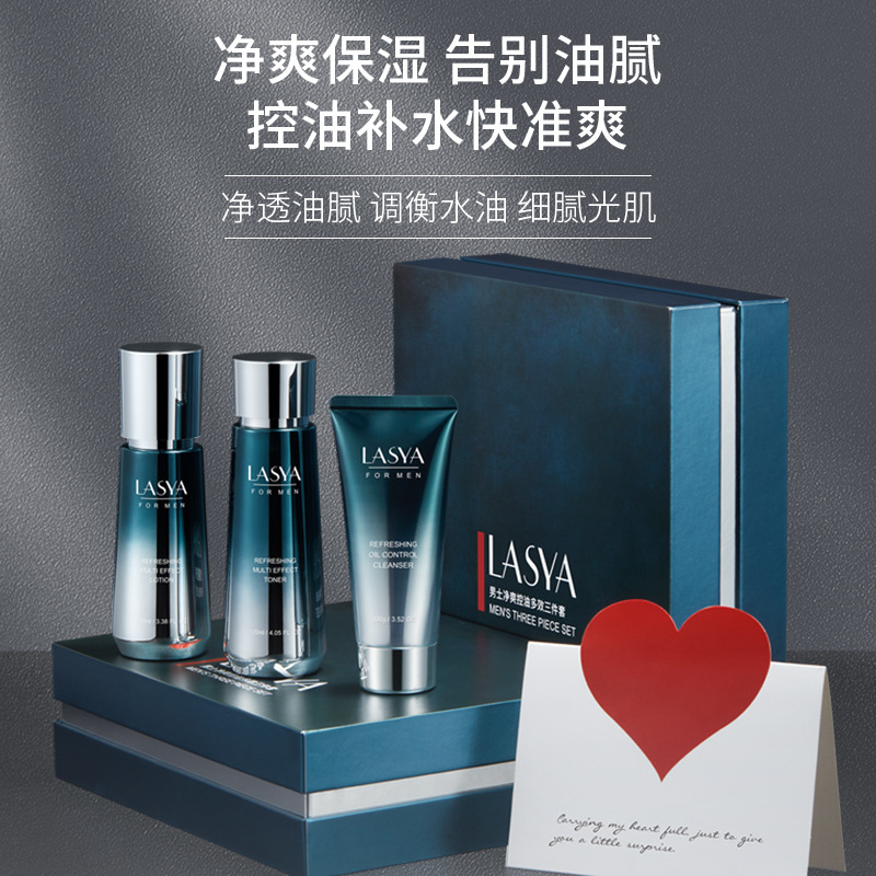 LASYA男士净爽控油多效三件套补水保湿控油水乳护肤品套装正品