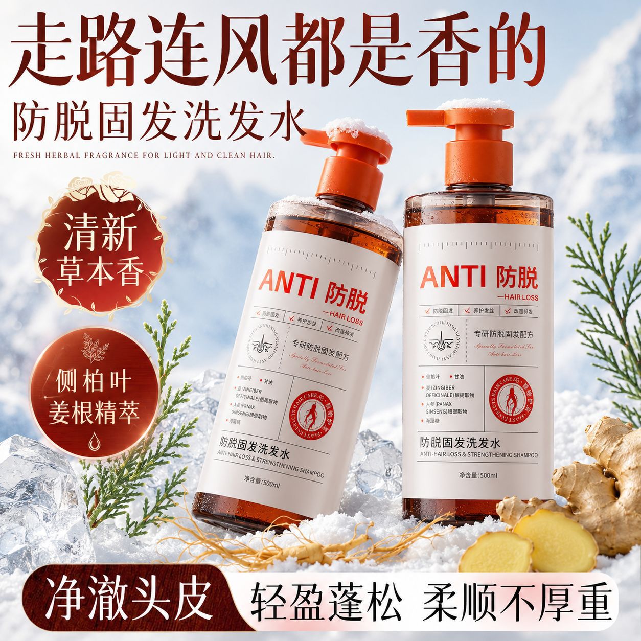 韩纪防脱固发洗发水500ml 侧柏叶姜根精萃草本蓬松清爽洗发露清洁