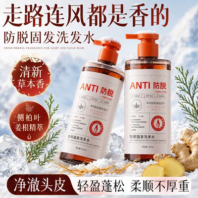 韩纪防脱固发洗发水500ml 侧柏叶姜根精萃草本蓬松清爽洗发露清洁
