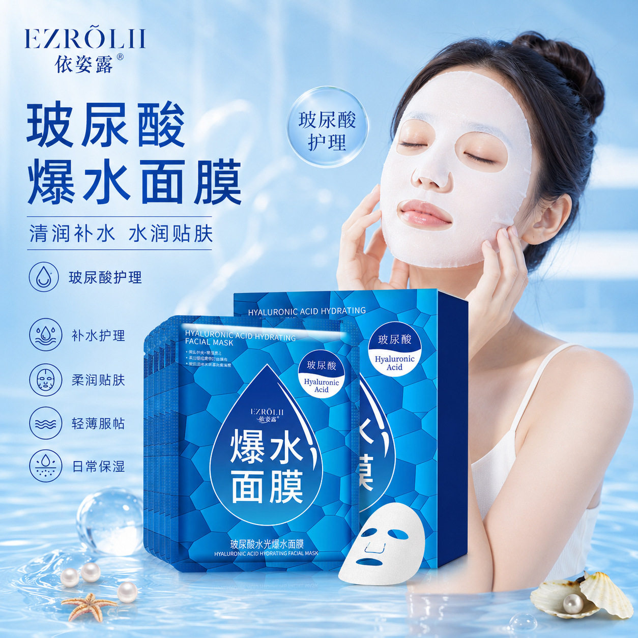 依姿露玻尿酸水光爆水面膜补水保湿滋润面膜化妆品厂家 一件代发
