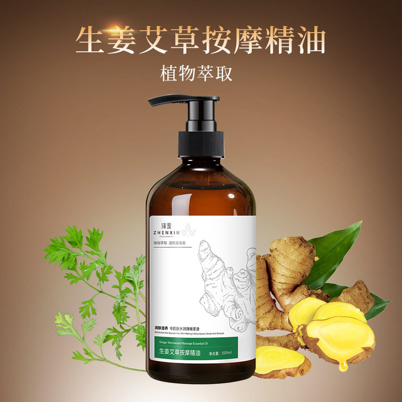 臻羞艾草生姜按摩精油全身推油发热刮痧通经络紧致推拿精华油正品