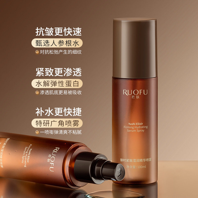 若肤御时紧致滢润精华喷雾妆前喷雾抗皱紧致爽肤水保湿补水喷雾