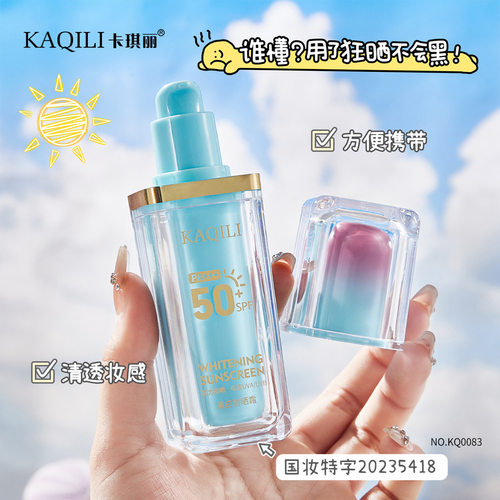 SPF50+PA+++美白防晒霜防紫外线防水隔离清爽防晒乳女 面部防晒霜