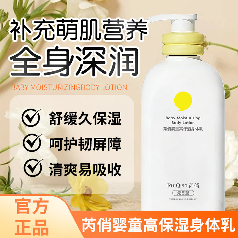 芮俏婴童高保湿身体乳滋润保湿婴儿润肤乳宝宝大容量儿童身体乳