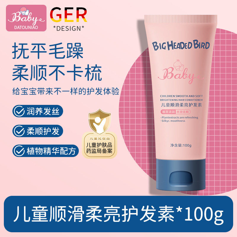 大头鸟儿童顺滑柔亮护发素改善干枯毛躁女孩婴幼女童专用护发素