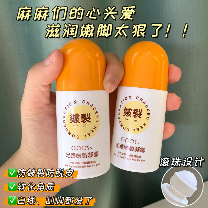 足跟皴裂凝露 滚珠防冻裂护足滋润脚后跟保湿软化角质手脚养护膏