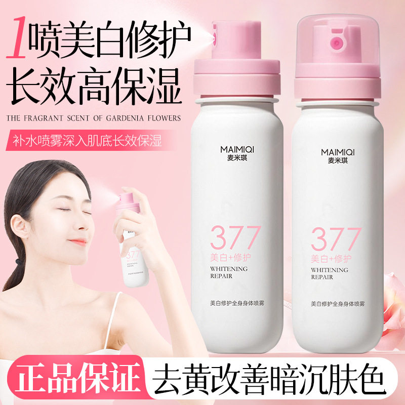 麦米琪377美白修护身体乳喷雾补水保湿全身可以用滋润皮肤干燥