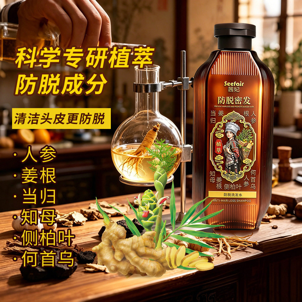 茜妃防脱密发植萃洗发水清爽蓬松巩固发根防掉发防脱发洗发水