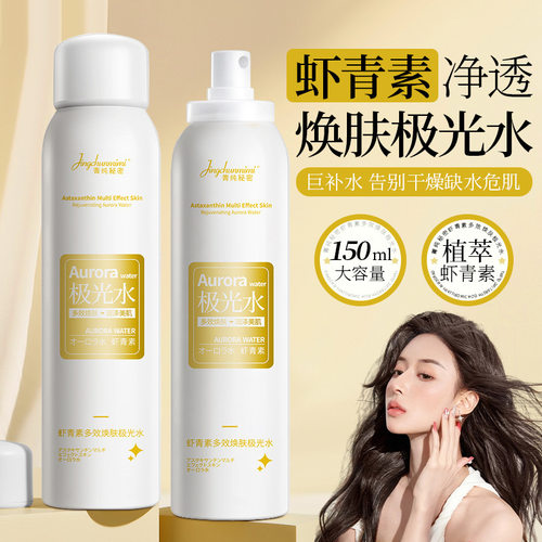 【包邮】虾青素多效焕肤极光水二代加强舒润肌肤细嫩毛孔精华液爽