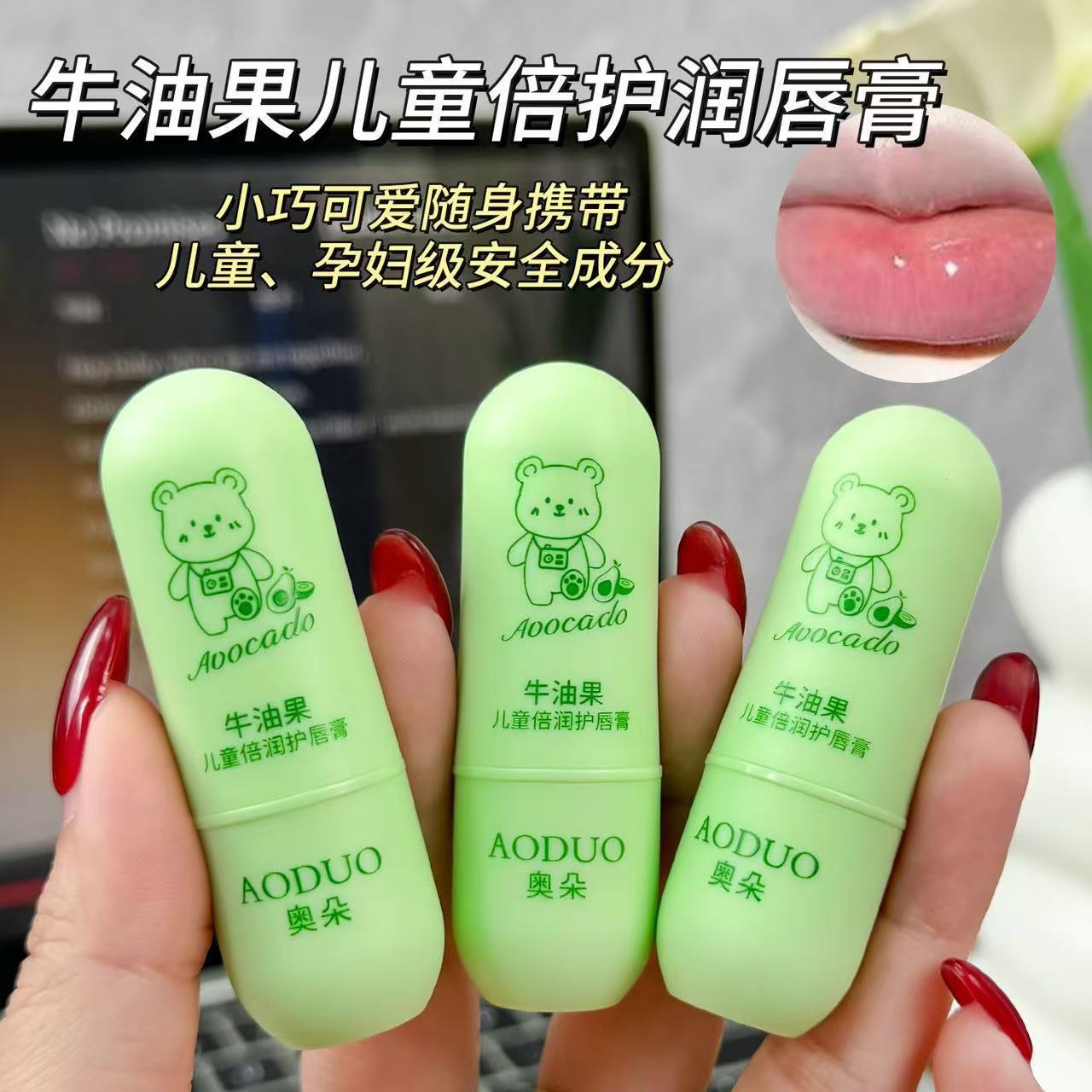 奥朵牛油果儿童倍护润唇膏 3.5g保湿滋润防干裂婴幼儿可用护唇膏
