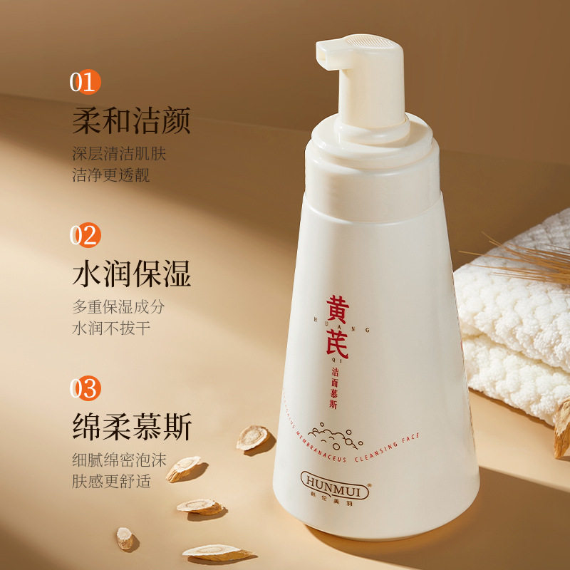 国货正品黄芪洁面慕斯保湿控油提亮细腻毛孔温和去角质洗面奶护肤