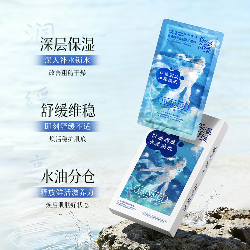 专研酶毛孔舒颜油敷膜以油养肤抗初老保湿舒缓精油面膜油敷面膜贴