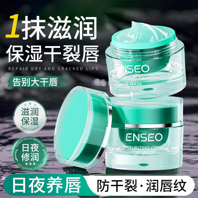 ENSEO滋润晶透护唇膜6g唇部护理防干裂补水保湿滋润护唇膜啫喱