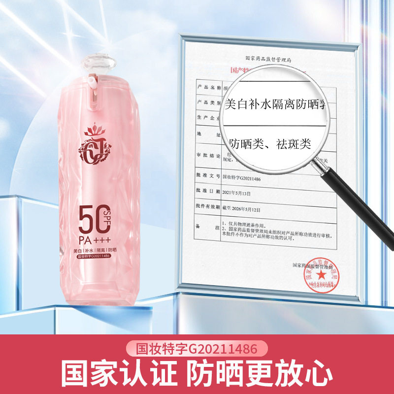 娇婵颜蔻美白补水隔离防晒霜spf50倍滋润清爽不假白支持