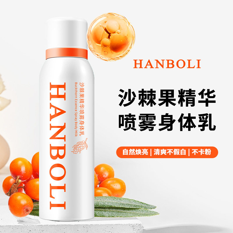 韩泊莉沙棘果精华喷雾身体乳烟酰胺焕亮奶油肌按压款厂家