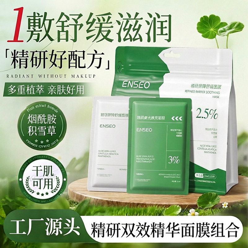 ENSEO精研双效精华面膜2