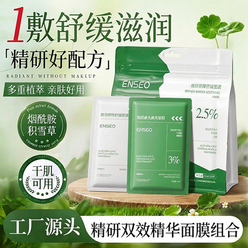 ENSEO精研双效精华面膜2