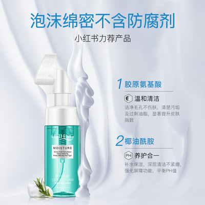 按摩洁面慕斯清洁莉芙泉