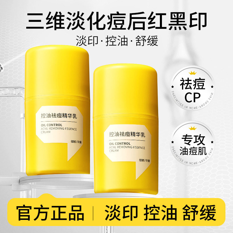 韩伦美羽控油祛痘精华乳水杨酸深层清洁净肤控油祛痘面霜官方正品