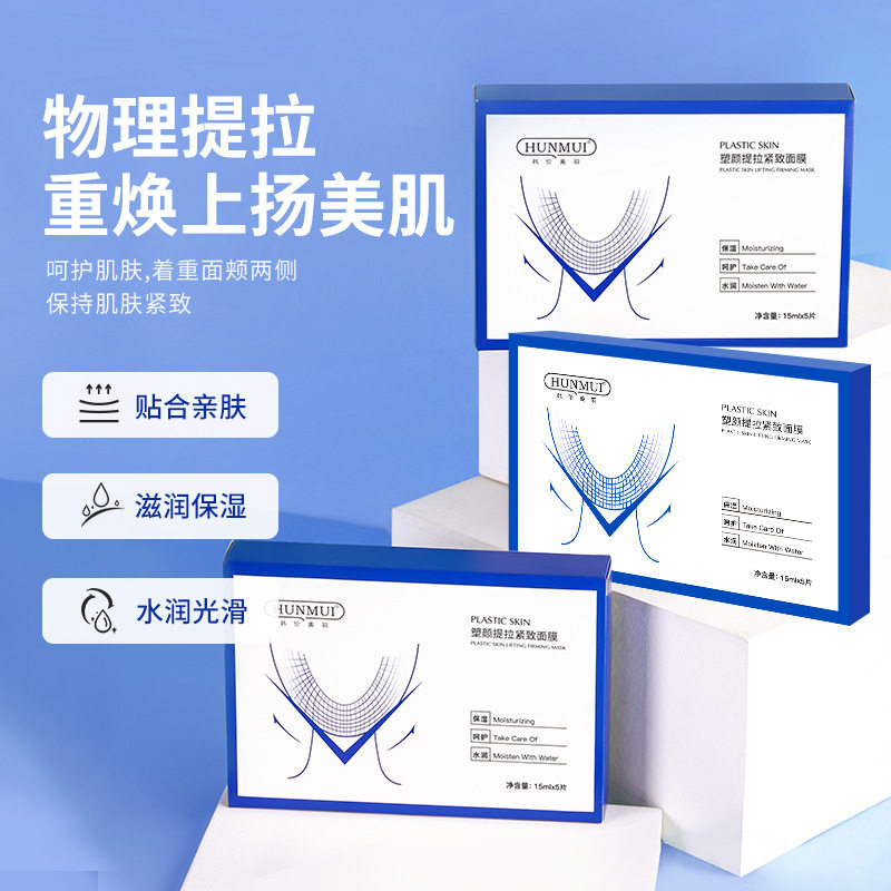微脸提拉面膜美颜提拉贴紧致双下巴挂耳式小V脸补水保湿面膜贴片