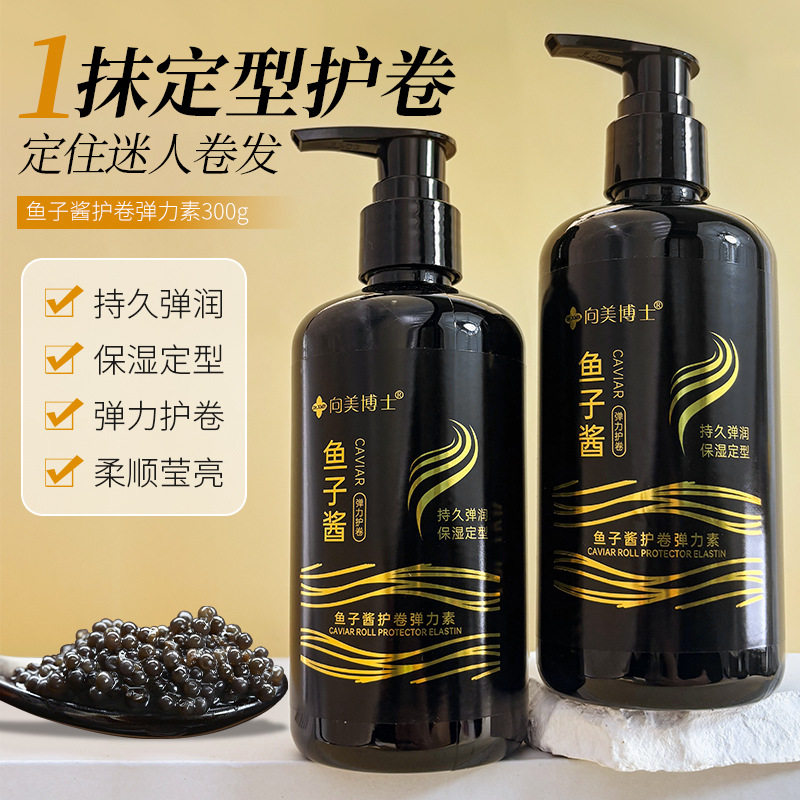 向美博士鱼子酱弹力素秋冬卷发免打理高颅顶持久定型防毛躁300ml